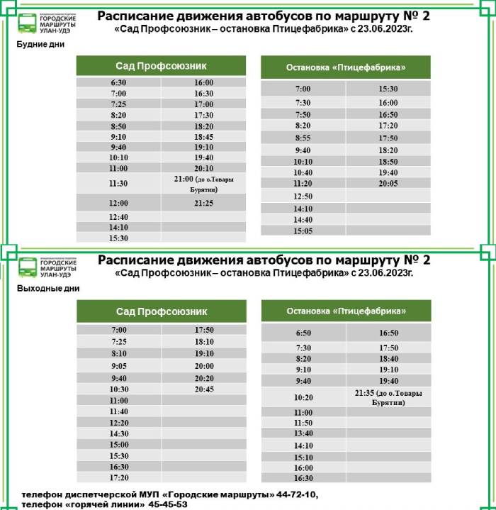 23 маршрут улан удэ схема движения