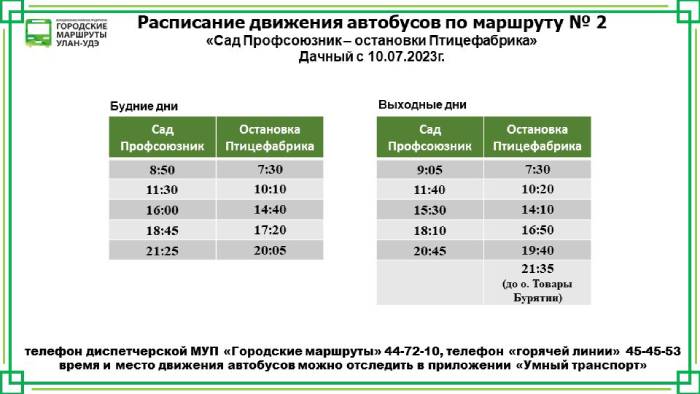 Улан удэ маршрут 40 улан удэ схема