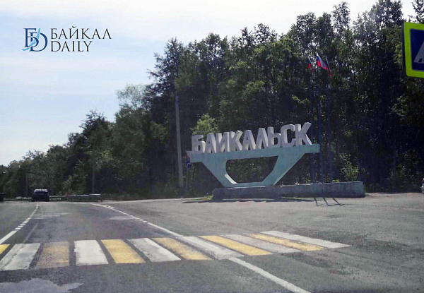 В Иркутской области утверждён план программы развития Байкальска