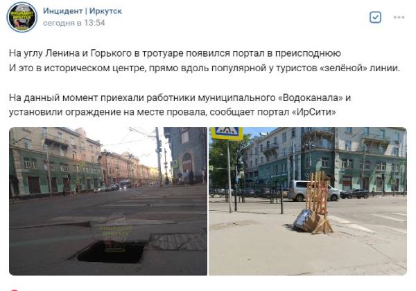 В центре Иркутске обнаружили «портал в преисподнюю».