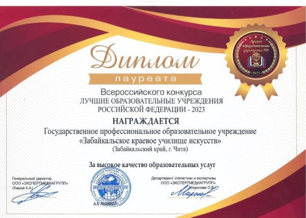 Училище искусств из Забайкалья стало лауреатом всероссийского конкурса
