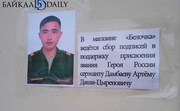 Военному из Бурятии, погибшему в засаде на Украине, просят дать звание Героя России