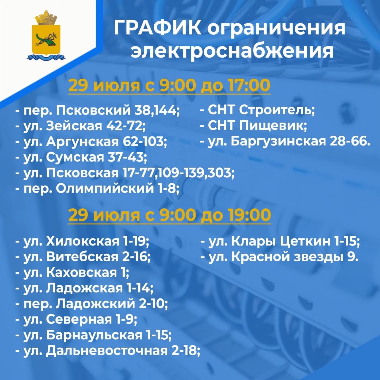 Когда включат воду улан удэ. Улан Удэ отключение света. Отключение электроэнергии в Улан-Удэ. Улан-Удэ свет отключили. Когда отключат свет в Улан-Удэ.