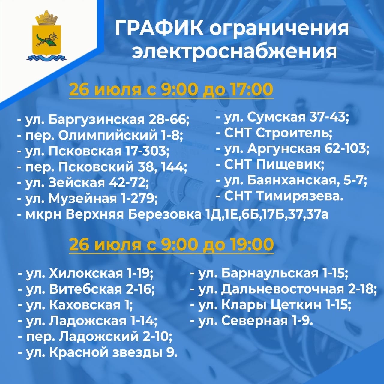 В домах Улан-Удэ временно отключат свет | Байкал Daily - Новости Бурятии и  Улан-Удэ в реальном времени