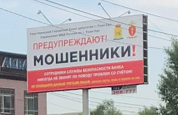 Улан-удэнцев рассмешил баннер о мошенниках