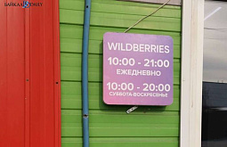 В Улан-Удэ сотрудники пунктов выдачи Wildberries устроили бунт