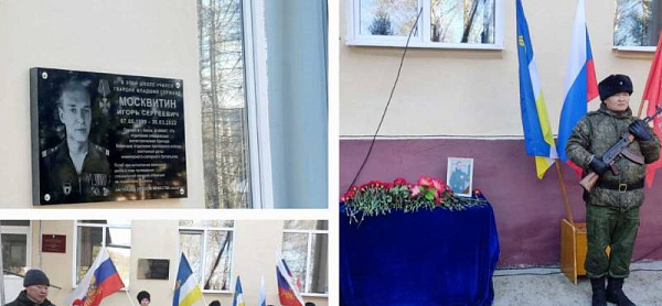 В школе в Бурятии открыли мемориальную доску погибшему в СВО выпускнику