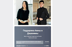 Студенты Бурятии поборются за звание «Мисс и Мистер Студенчество России»