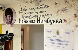 В Улан-Удэ библиотеке присвоили имя поэта Намжила Нимбуева